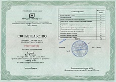 Образец документа по программе: монтер пути (2 разряд)